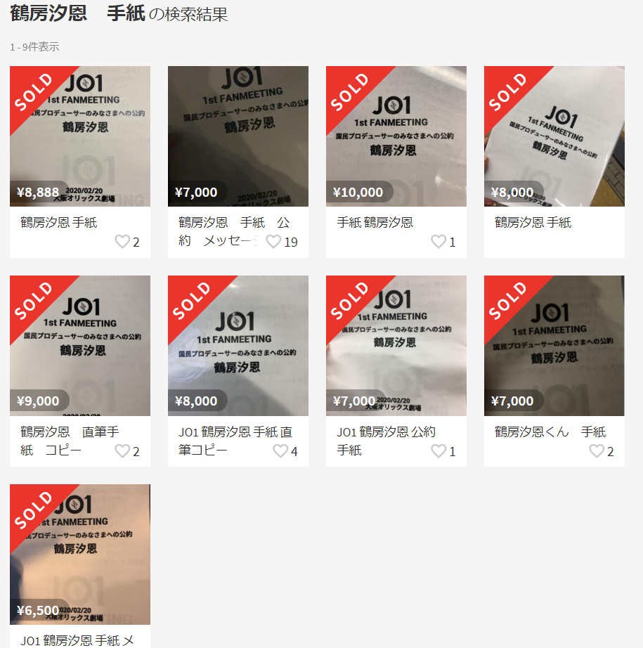 JO1 鶴房汐恩 公約 手紙 - 通販 - blog.queroterravista.com.br