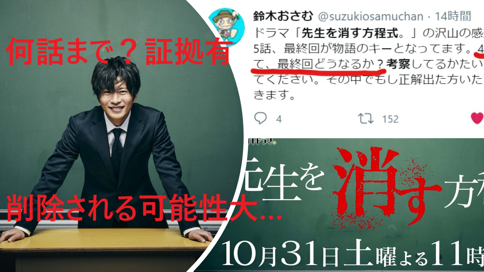 先生を消す方程式 証拠有 何話まで 最終回はいつ 放送日や放送時間は Anser