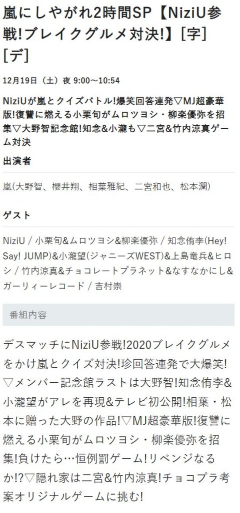 Niziu嵐にしやがれはいつで出演時間は 見逃し動画やクイズバトルとは Anser