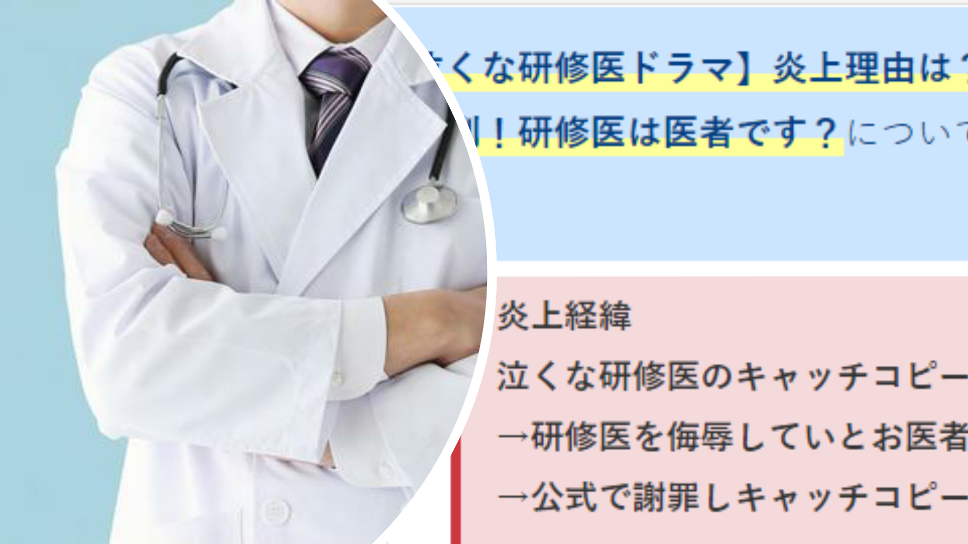 泣くな研修医 炎上理由 学生以上医師未満に批判殺到 研修医は医者に訂正 Anser