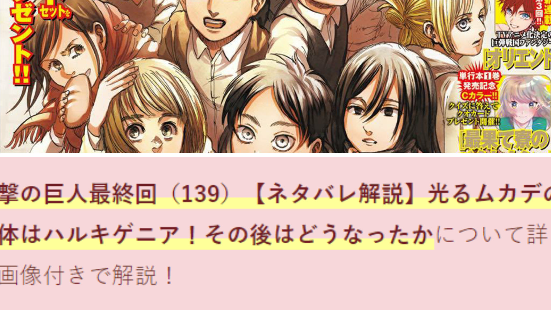 進撃の巨人 最終回ネタバレ解説 光るムカデの正体はハルキゲニア その後はどうなった Anser 進撃の巨人 最終回ネタバレ解説 光るムカデの正体はハルキゲニア その後はどうなった Anser