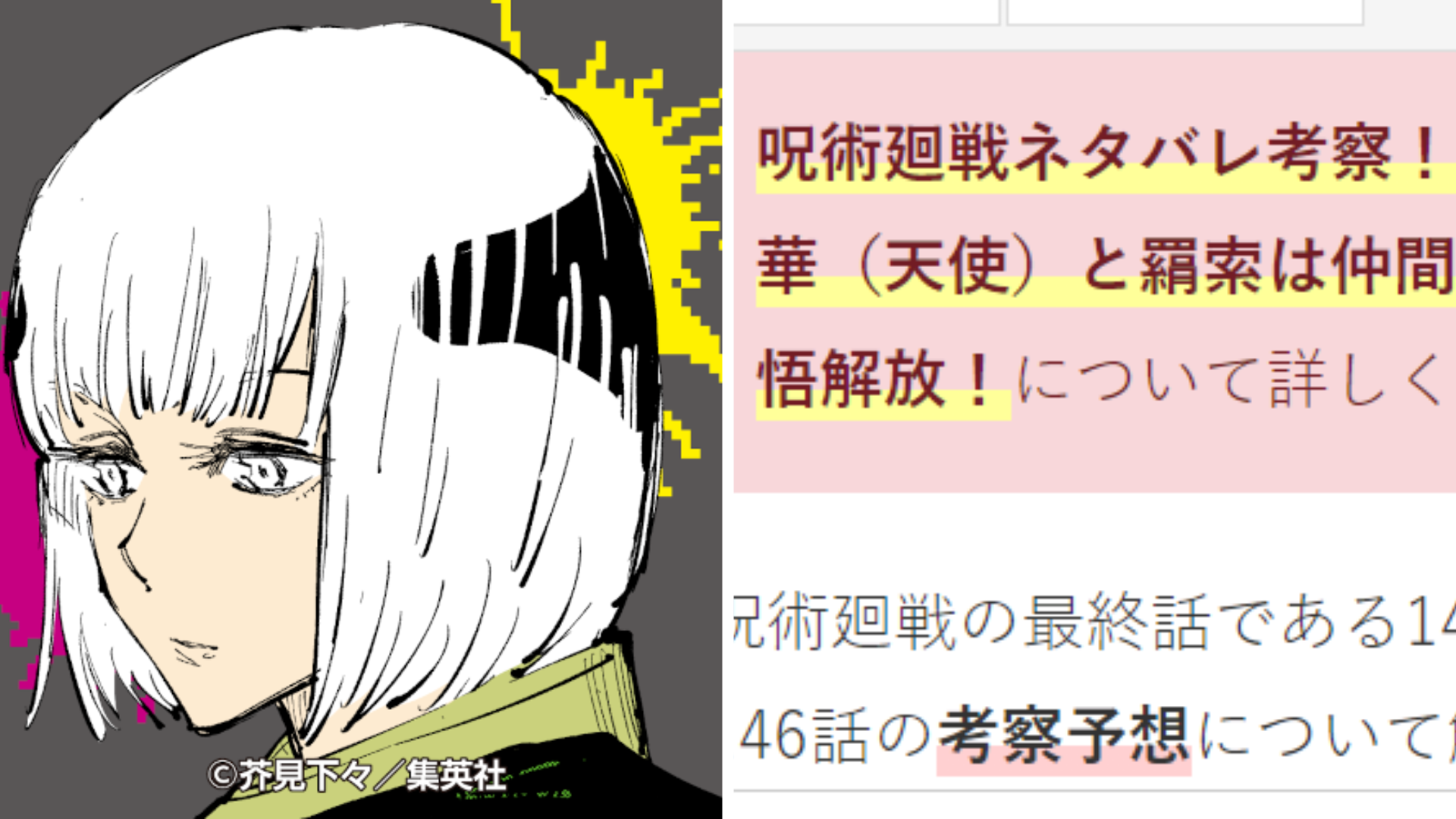 呪術廻戦 ネタバレ最新話146話 来栖華 天使 と羂索は仲間 獄門疆 裏 で五条悟解放 Anser