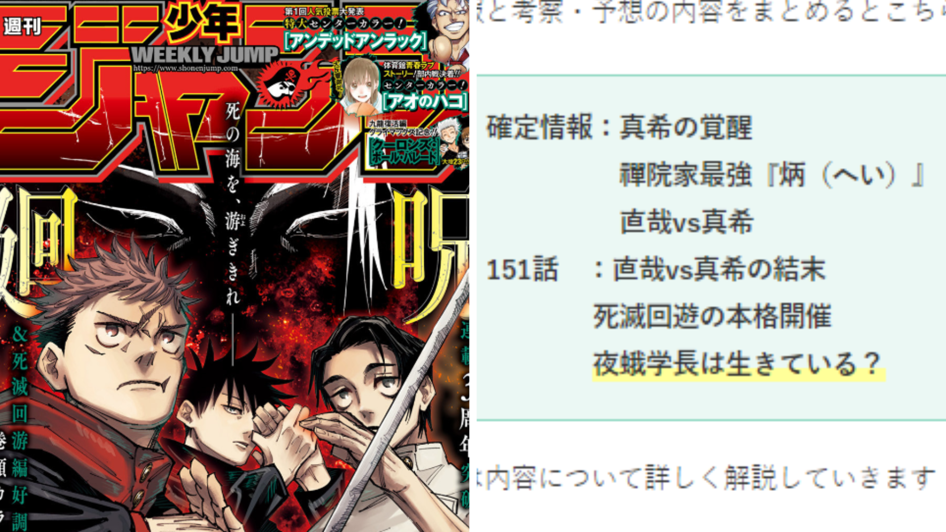 呪術廻戦ネタバレ最新話151話 直哉 真希死亡 考察伏線 感想レポ いつ発売 Anser