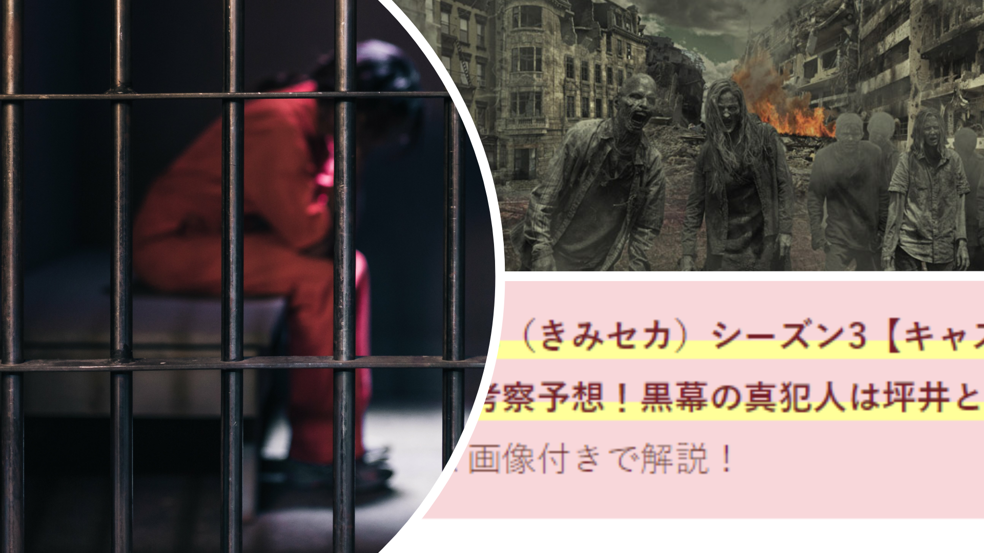 君と世界が終わる日にシーズン3 キャスト相関図ネタバレ 考察予想 黒幕の真犯人は坪井とジアン Anser