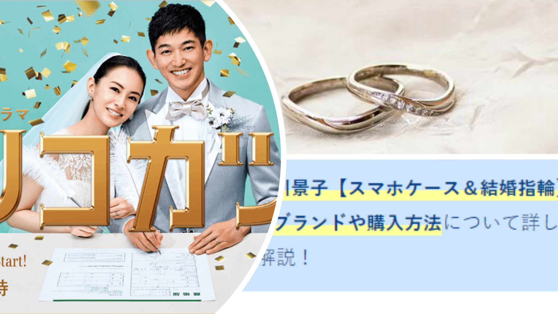 リコカツ北川景子 スマホケース 結婚指輪 がかわいい ブランドや購入方法は Anser