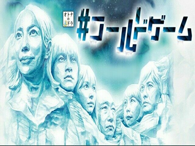 コールドゲームのロケ地 撮影場所はどこ 学校やアパートは 目撃情報 エキストラ募集 応募方法は Anser