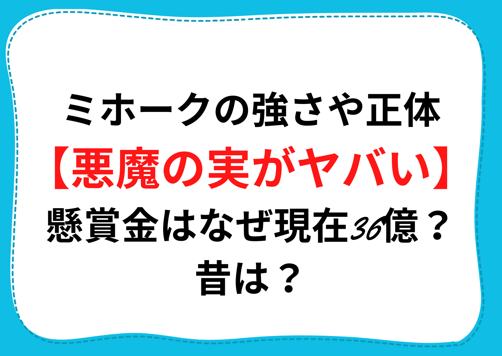 ミホークの強さや正体 悪魔の実がヤバい 懸賞金はなぜ現在36億 昔は Anser