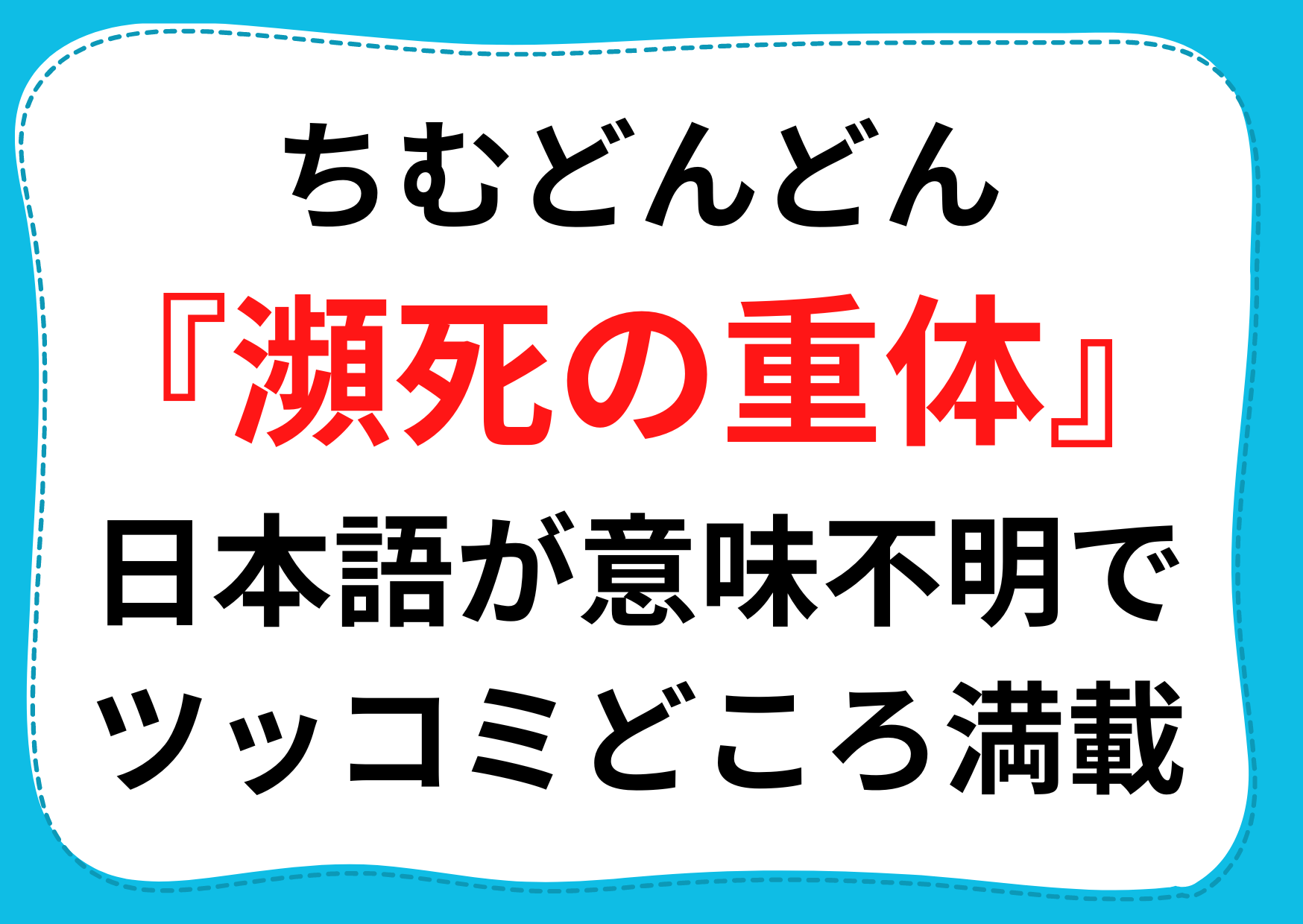 ちむどんどん 瀕死の重体 日本語が意味不明でツッコミどころ満載 Anser