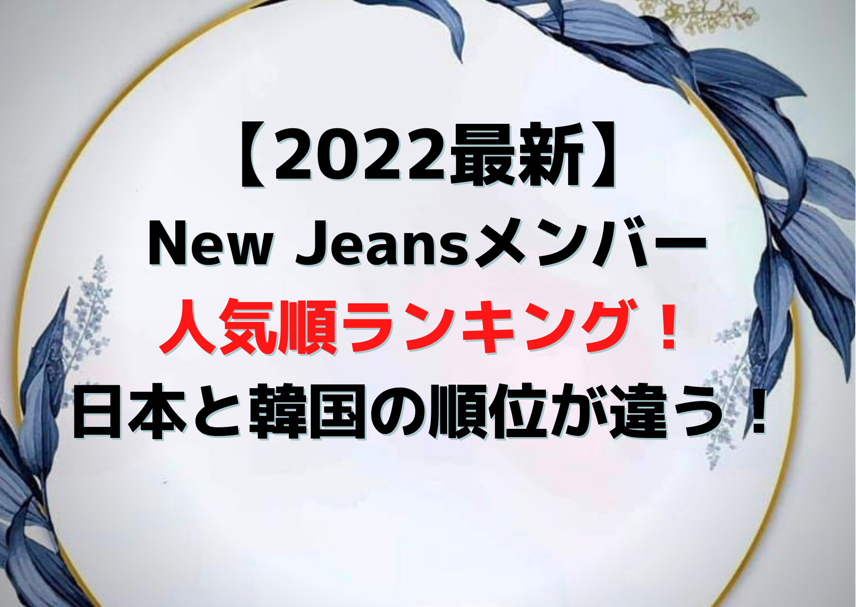 全品送料0円 【レア】New jeans うちわ アイドル - abacus-rh.com