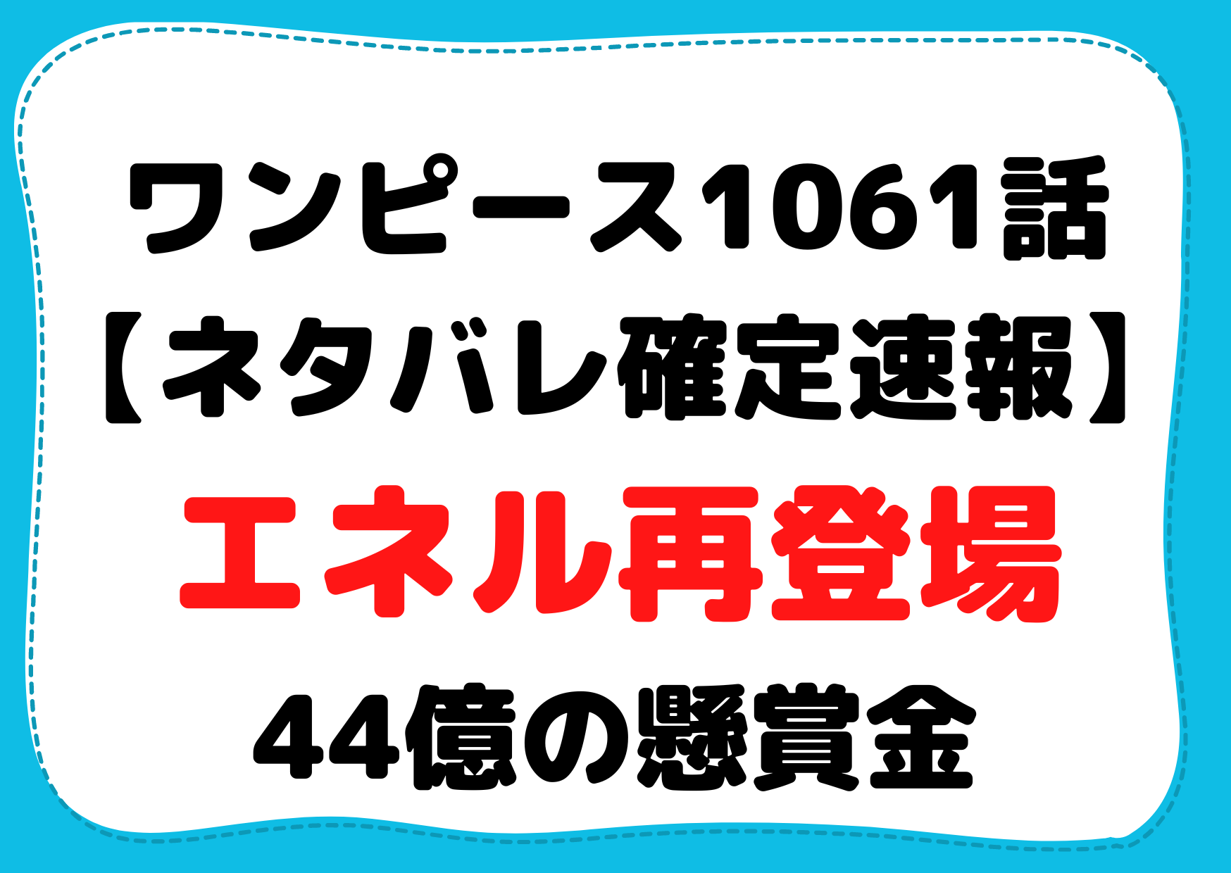 ワンピース1061話 ネタバレ考察 ボニーはベガパンクの娘 Anser