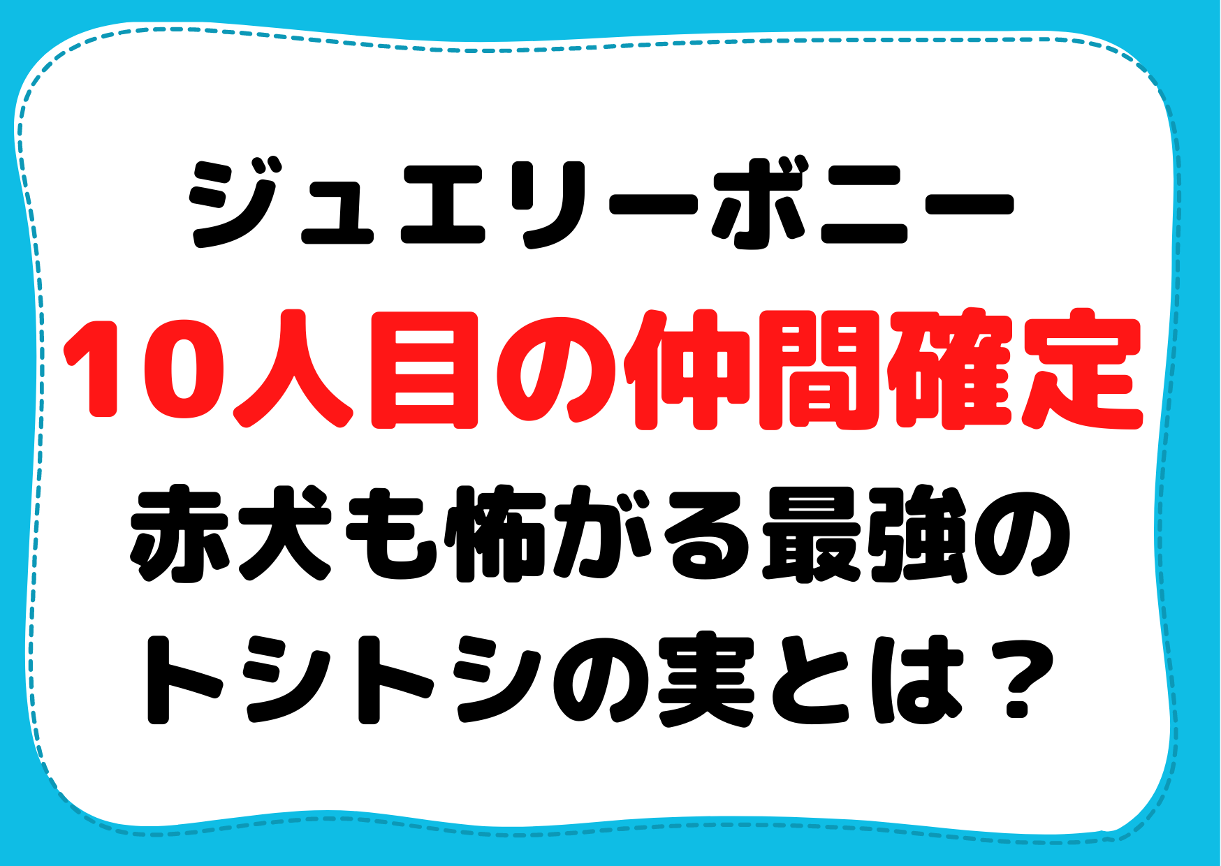 ジュエリーボニー仲間確定 悪魔の実の名前 能力 強さは最強 トシトシの実は Anser