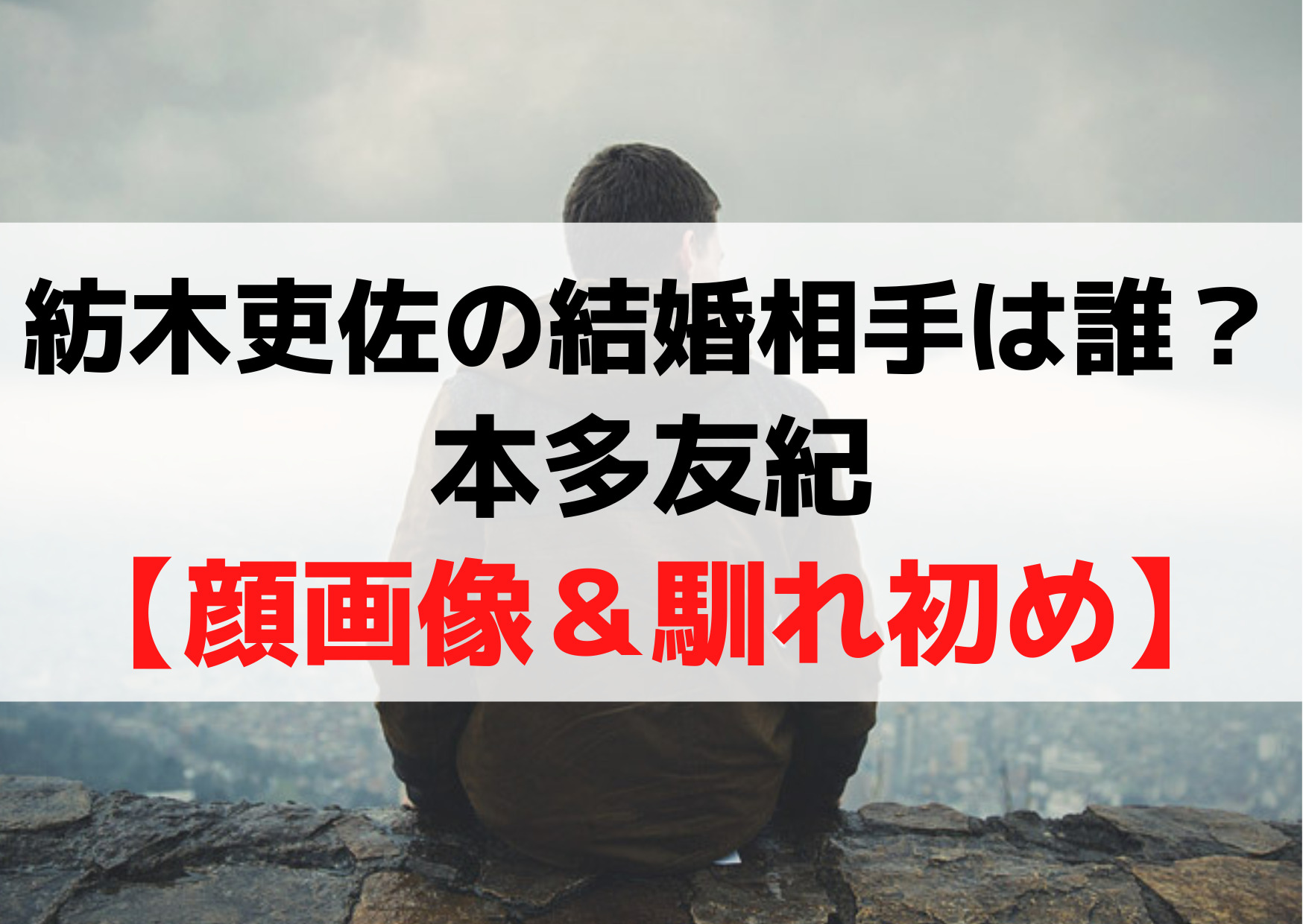 紡木吏佐(つむつむ)結婚相手は誰？本多友紀【顔画像＆馴れ初め】匂わせは？