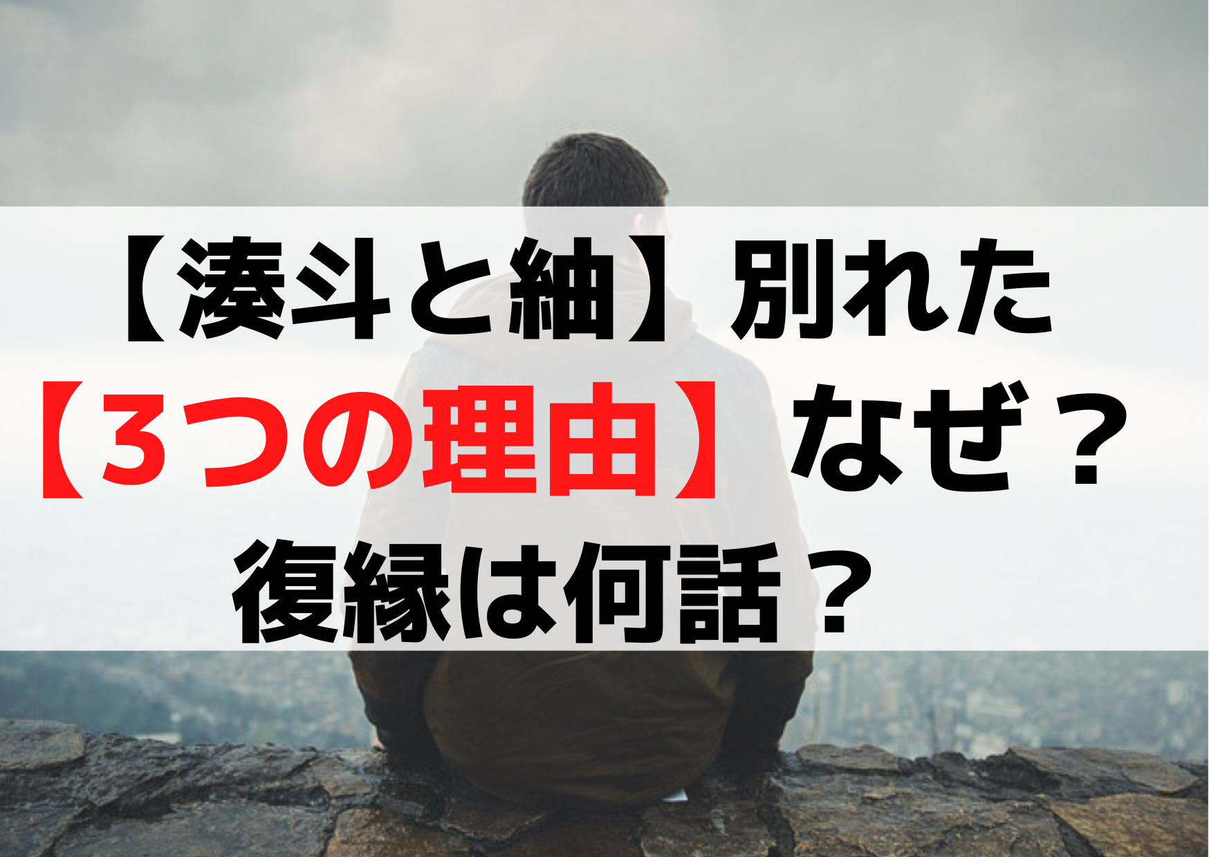 サイレント【湊斗と紬】別れた【3つの理由】なぜ？復縁は何話？