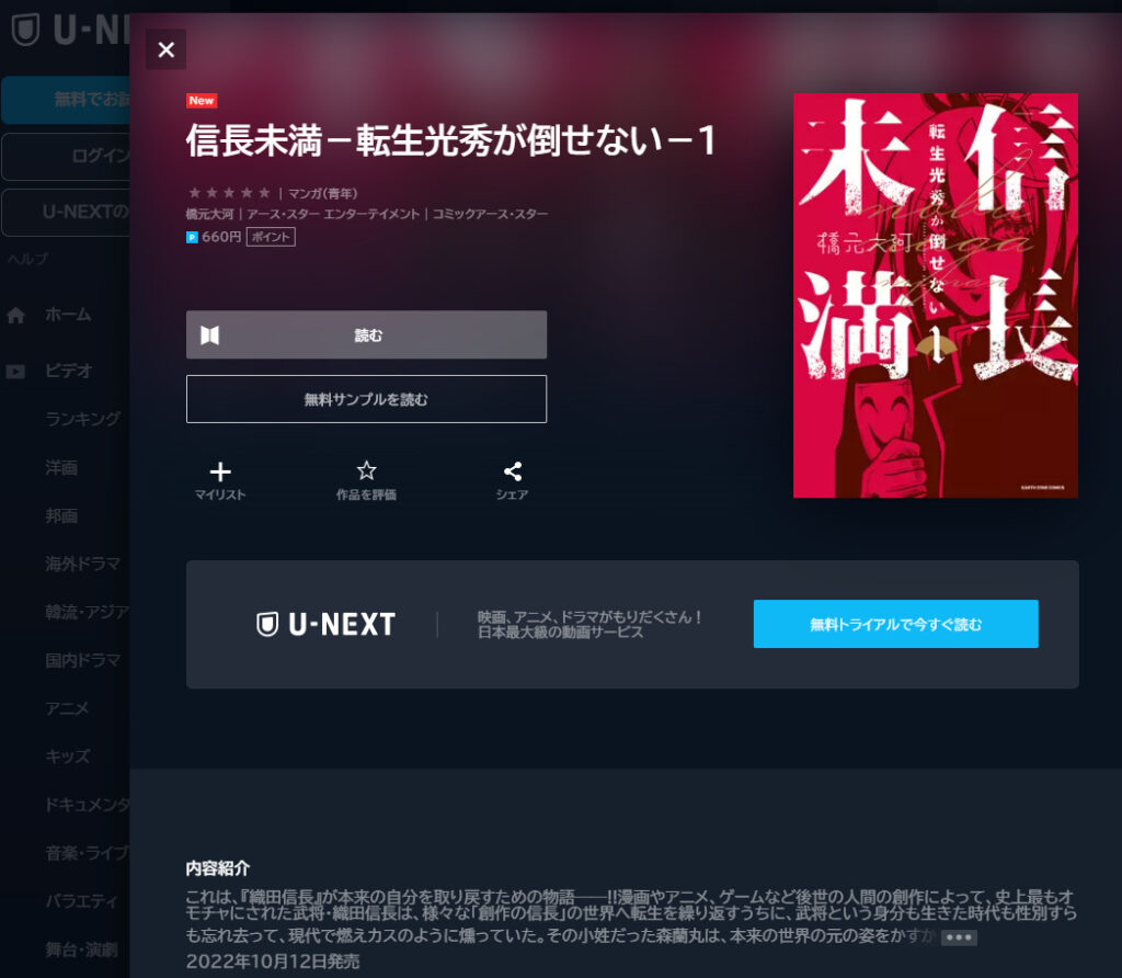 信長未満【見逃し配信無料動画】放送地域【ドラマ放送局】原作漫画も見れる！