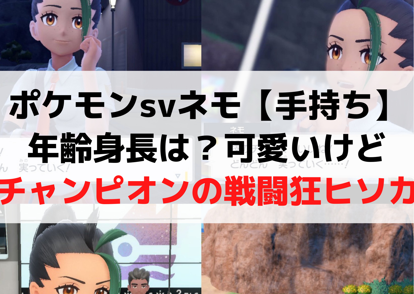 ポケモンsvネモ 手持ち 年齢身長は 可愛いけど1年同級生でチャンピオンの戦闘狂ヒソカ Anser