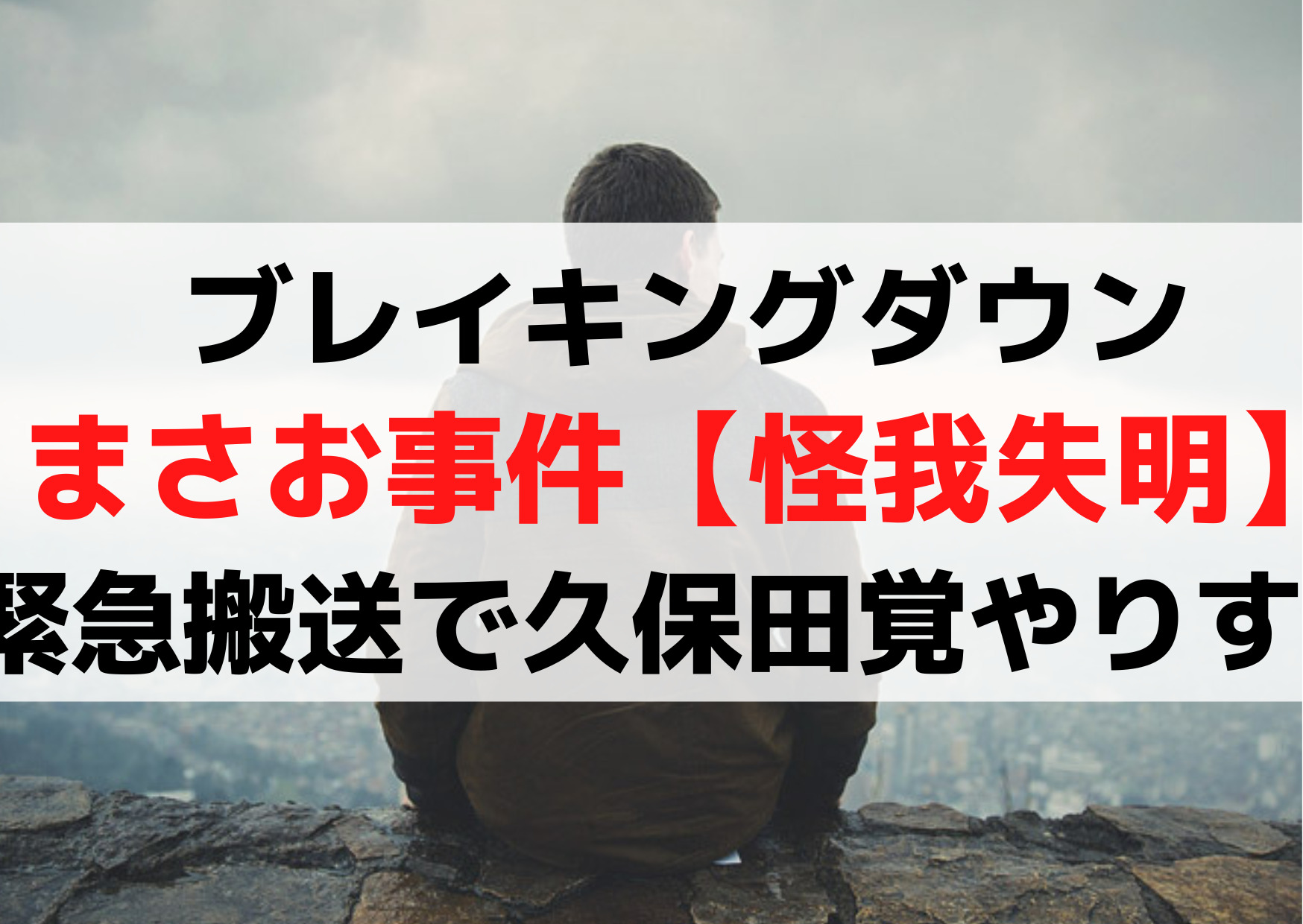 この選手には本当に拍手