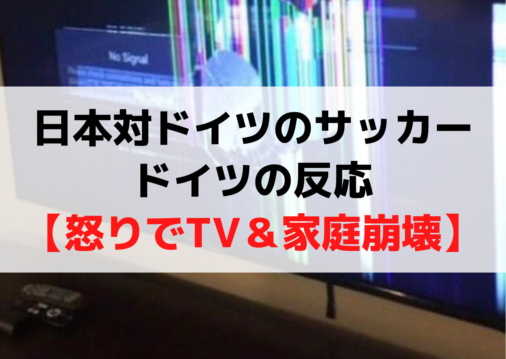日本ドイツサッカー【ドイツ/韓国/海外の反応】ワールドカップ戦《全文翻訳》