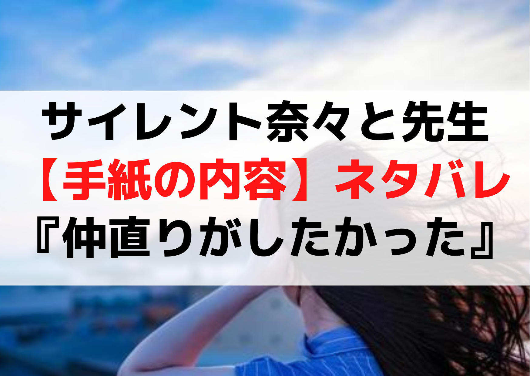 サイレント奈々と手話の先生【手紙の内容】ネタバレ『仲直りがしたかった』