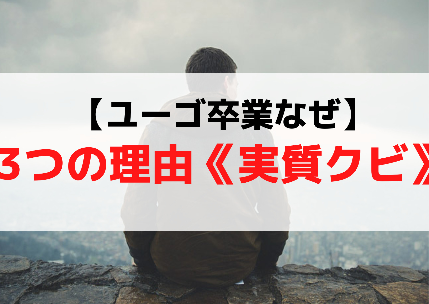 にじさんじ【ユーゴ卒業なぜ】3つの理由《実質クビ》何したなんで？