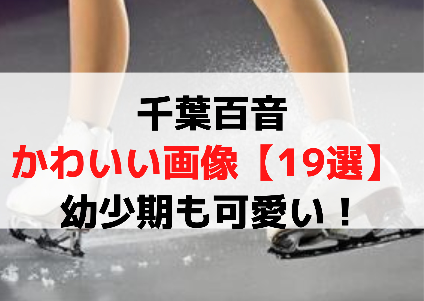 千葉百音かわいい画像【19選】 インスタ私服写真や幼少期も可愛い！