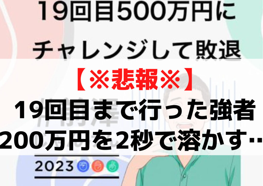 前澤じゃんけん【期間いつまで】当たった人【口コミ＆やり方】答えも発表