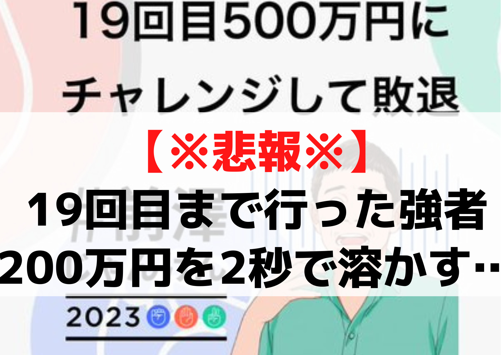 前澤じゃんけん【期間いつまで】当たった人【口コミ＆やり方】答えも発表