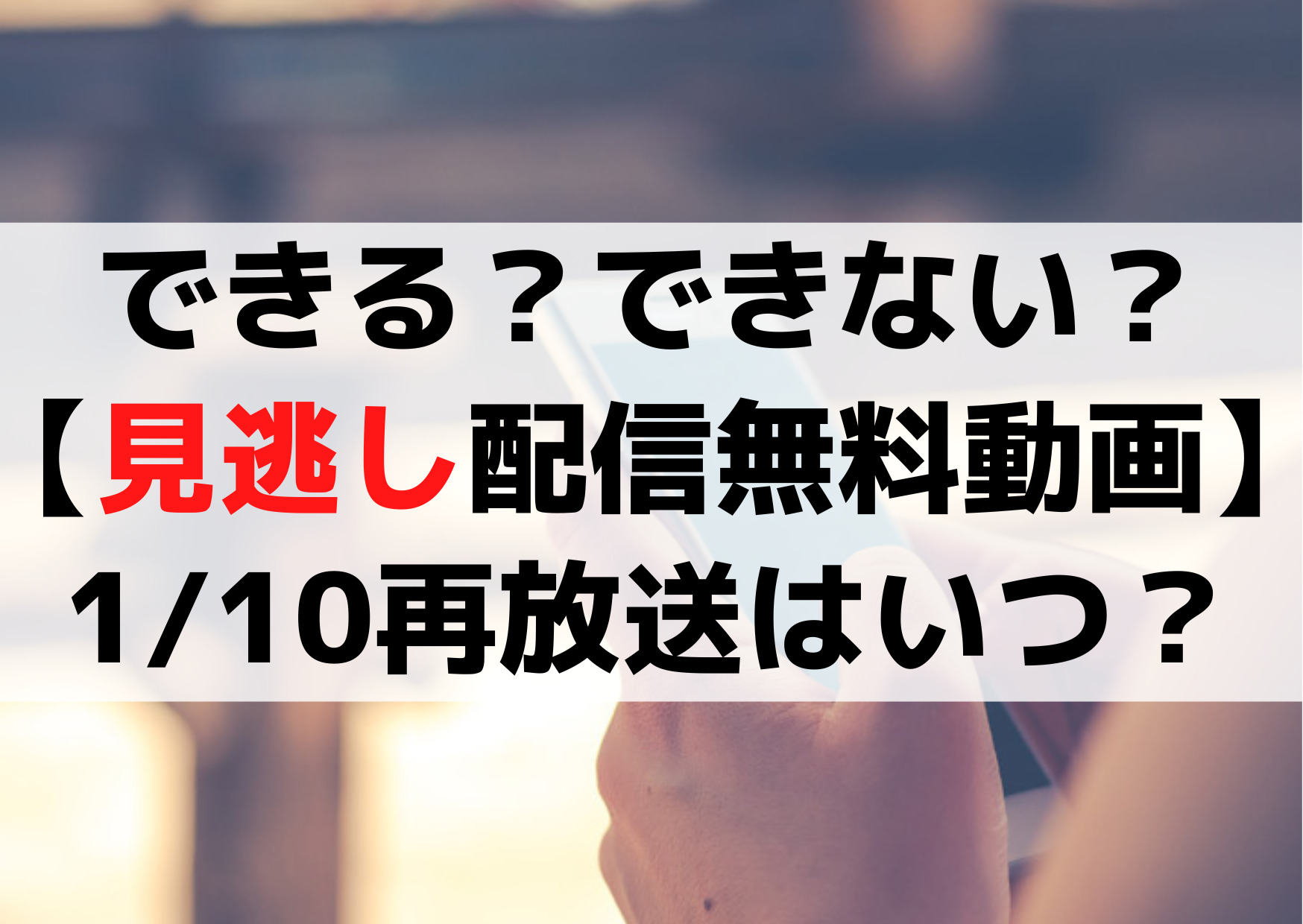 できるできない【見逃し配信無料動画】再放送はいつ？二宮和也MC日本テレビ特番！
