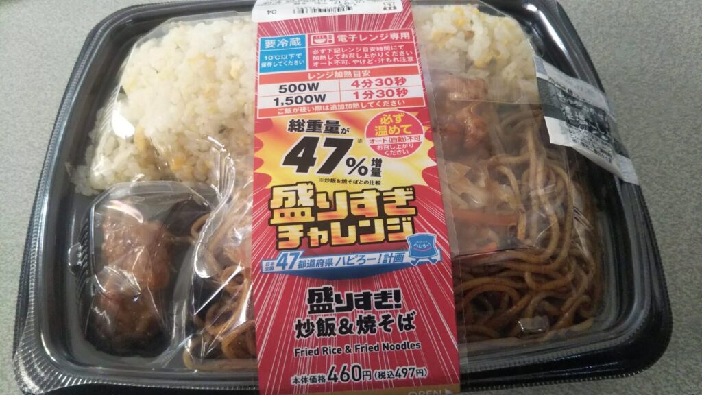 ローソン盛りすぎ【いつまで】入荷時間や取り置き可能な店舗はどこ？