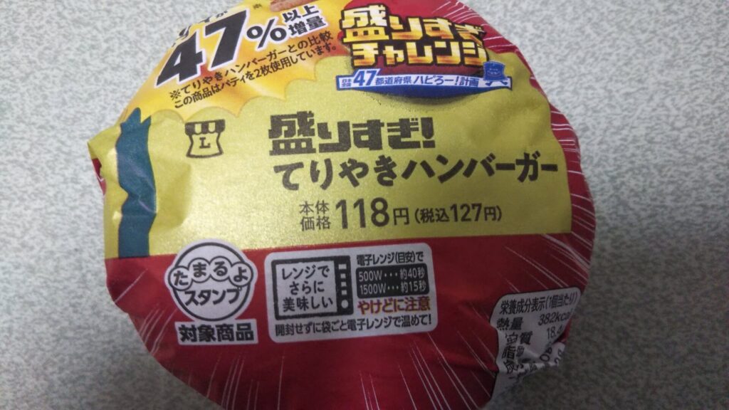 ローソン盛りすぎ【いつまで】入荷時間や取り置き可能な店舗はどこ？