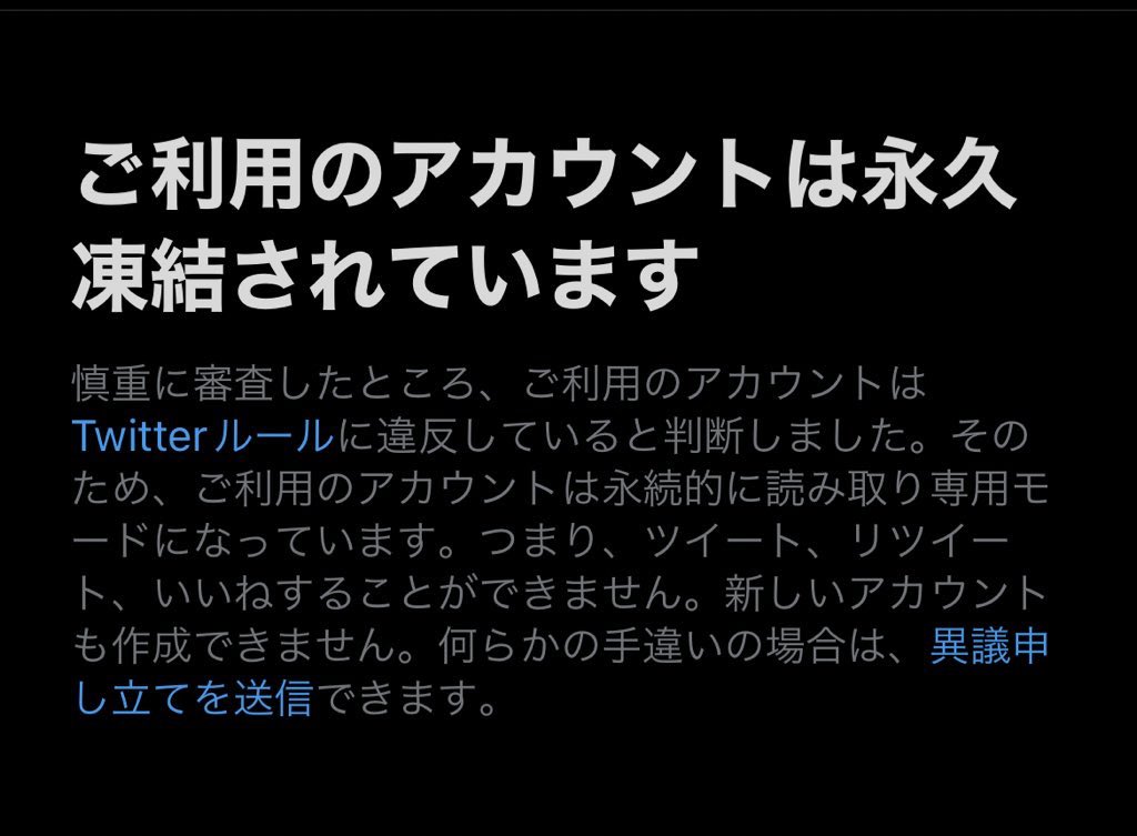 Twitterアカウント凍結の原因【理由12選まとめ】なぜ？わからない時の対処法！