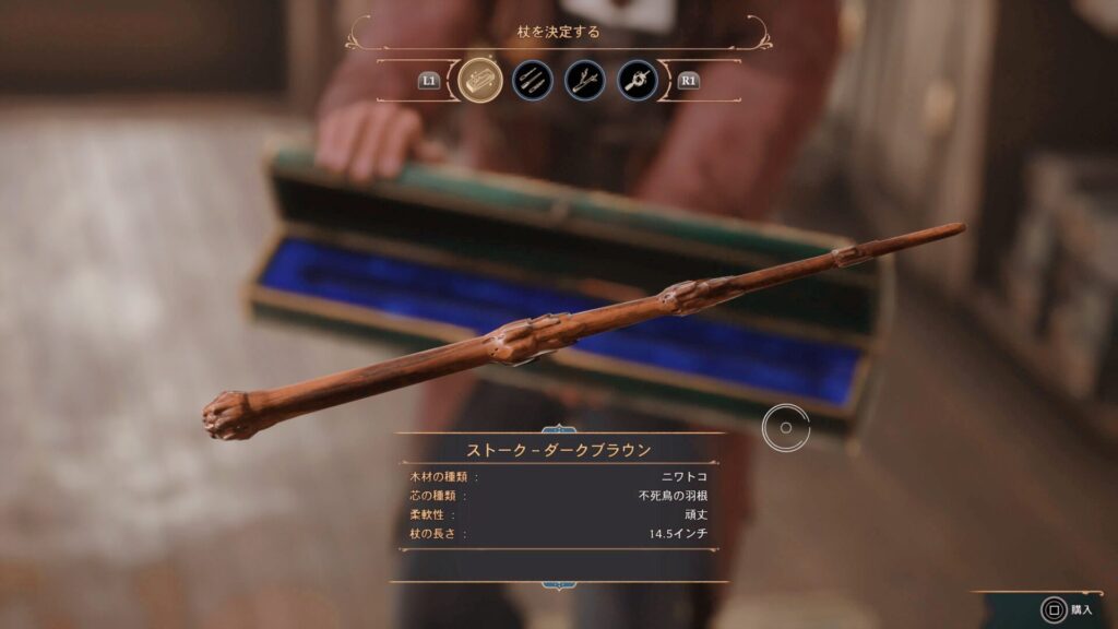 ホグワーツレガシー杖