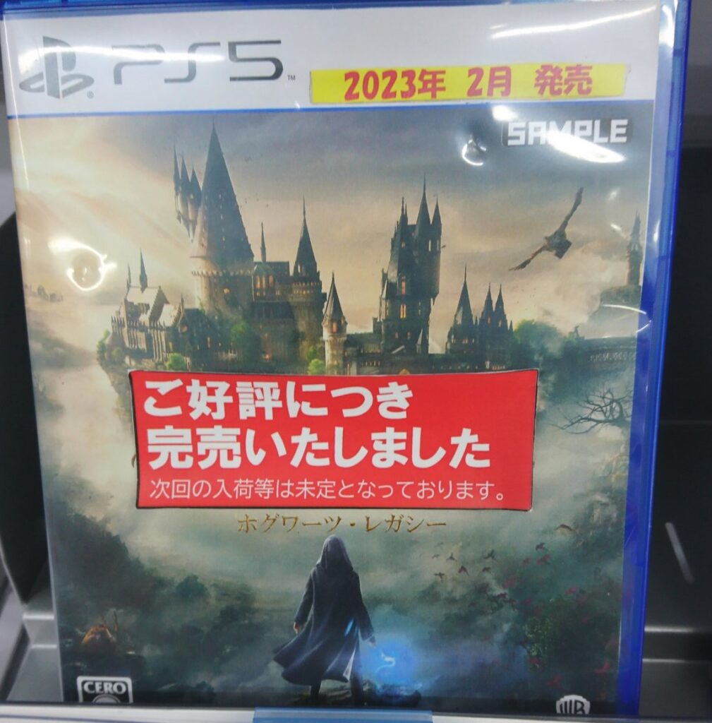 ホグワーツレガシー売り切れでどこで売ってる？再販売はいつから？