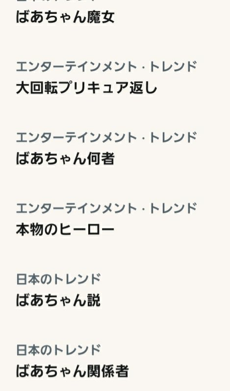 プリキュアましろのおばあちゃんは何者【正体ネタバレ】元プリキュア確定の理由！