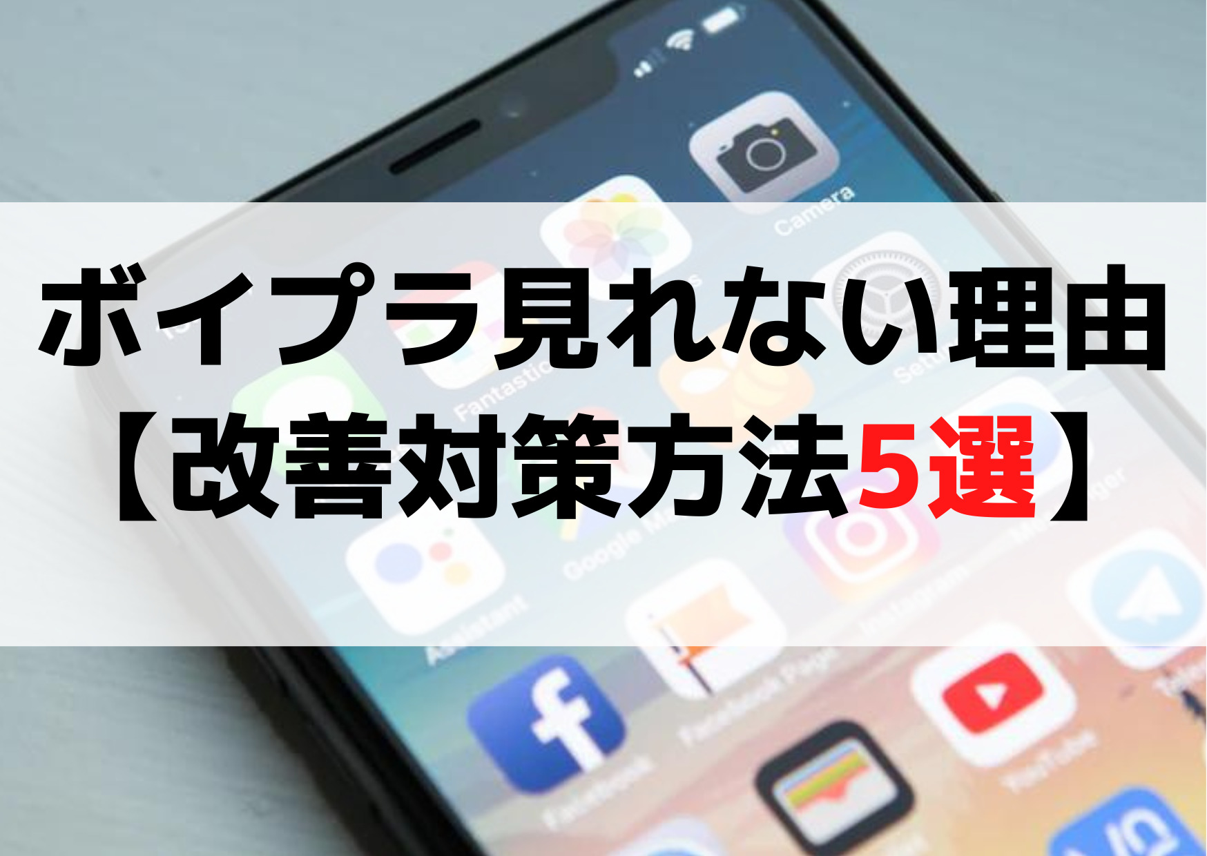 ボイプラ(ボーイズプラネット)見れない理由【改善対策方法5選】
