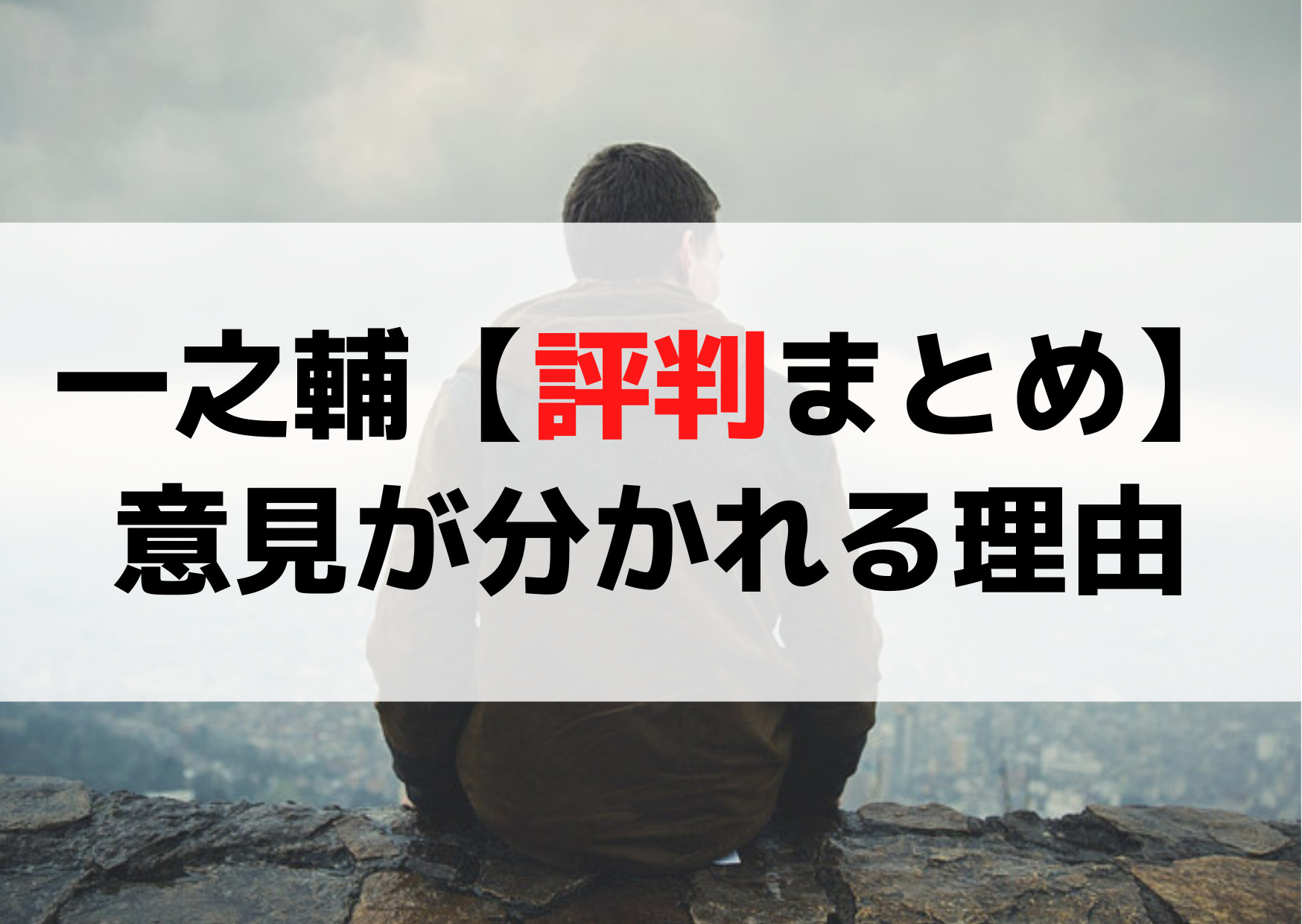 春風亭一之輔【評判まとめ】面白い面白くない意見が分かれる3つの理由！