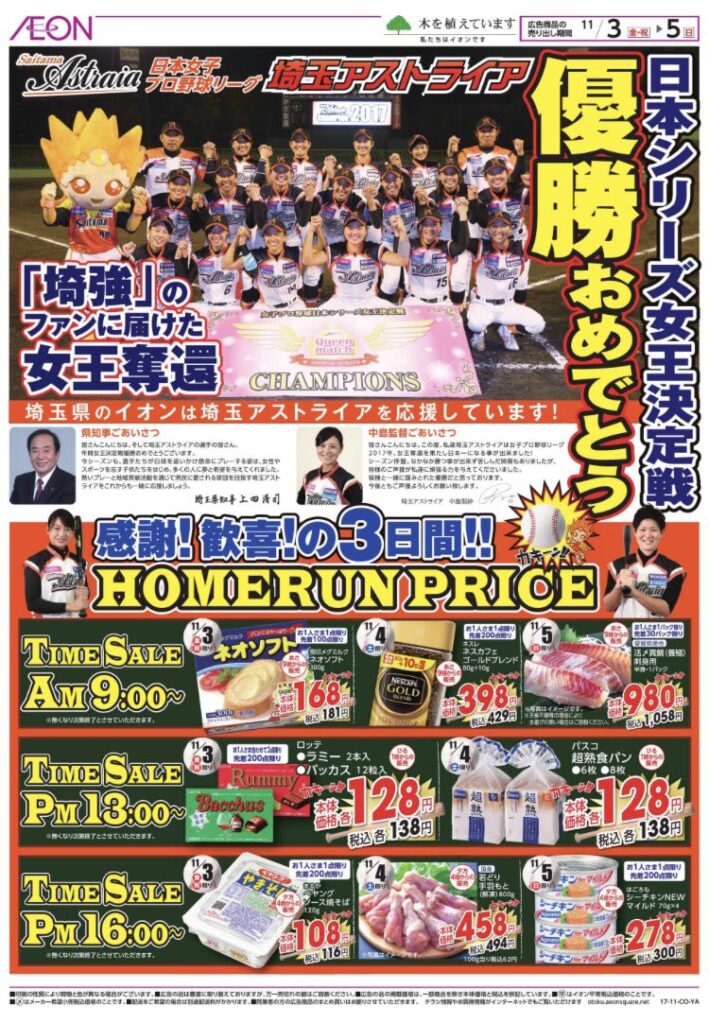 WBC優勝記念Tシャツ【売り切れ続出】再販売はいつから？