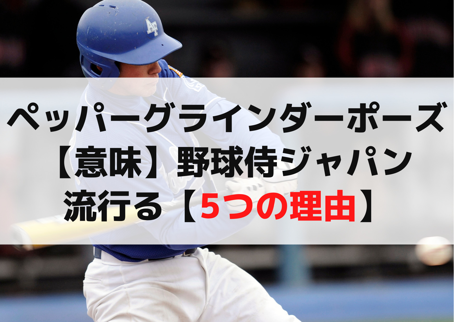 アマプラ実況WBCは誰『うるさい/うざい/ひどい』5つの理由や変更は？