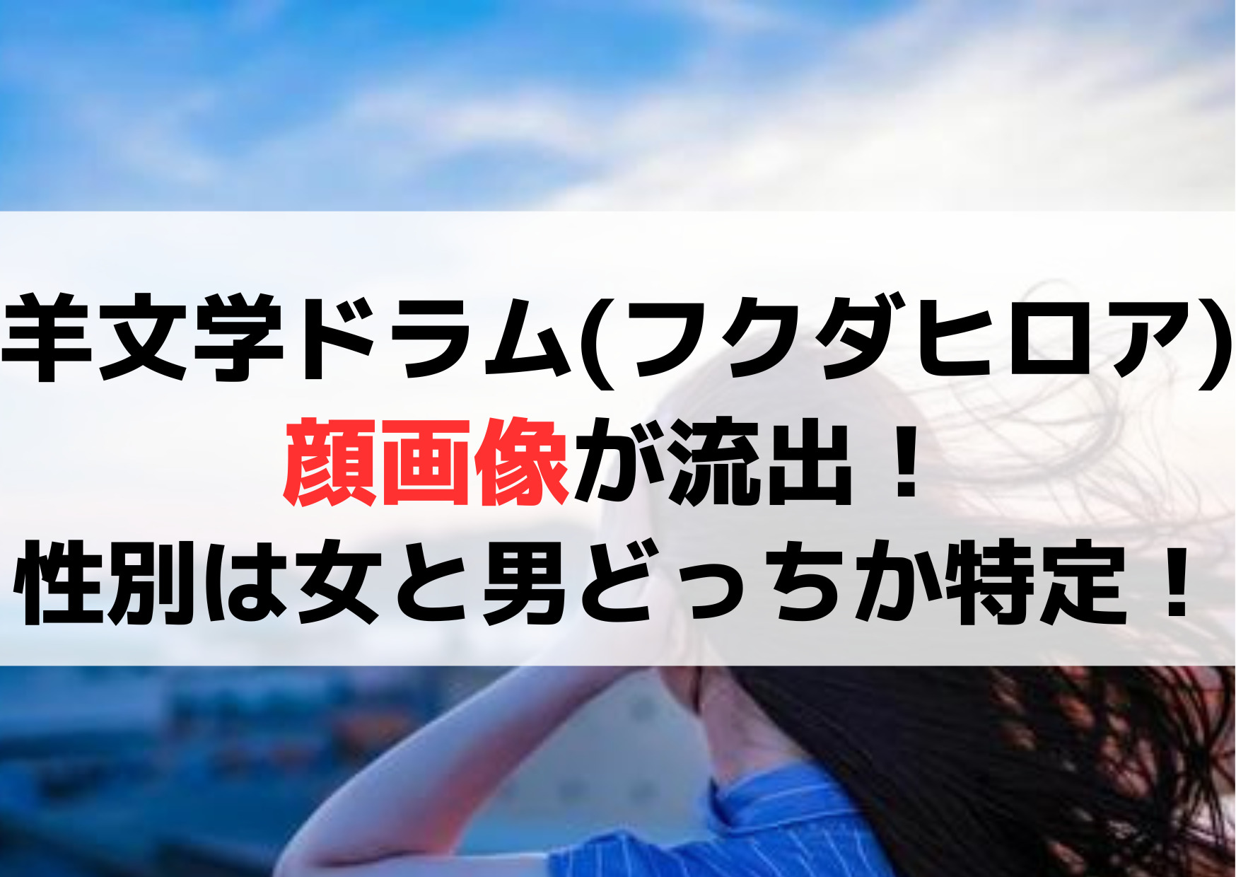 羊文学ドラム(フクダヒロア)素顔や目が流出！性別は女と男どっちか特定！