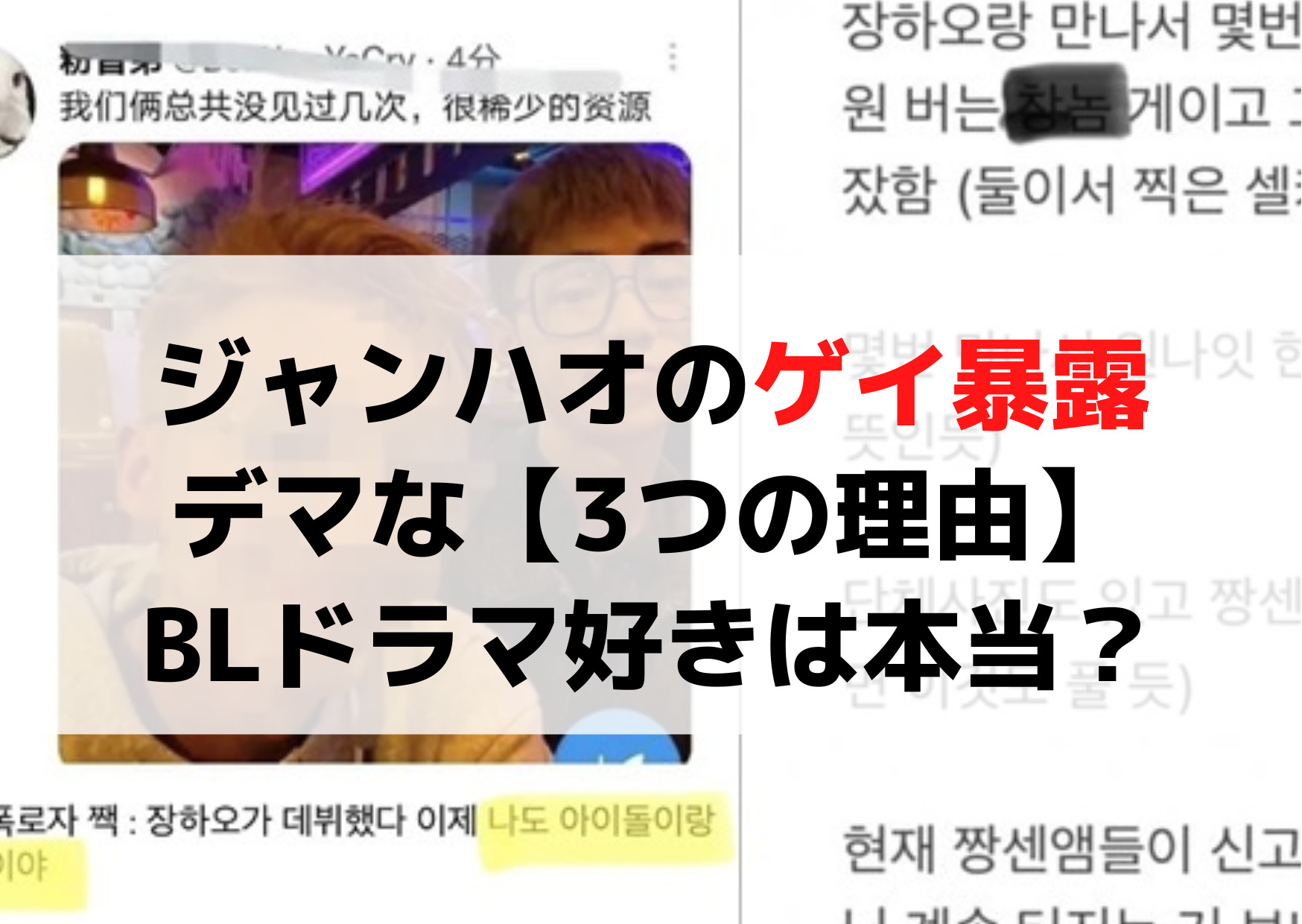 ジャンハオゲイ暴露はデマな【3つの理由】BLドラマ好きは本当？