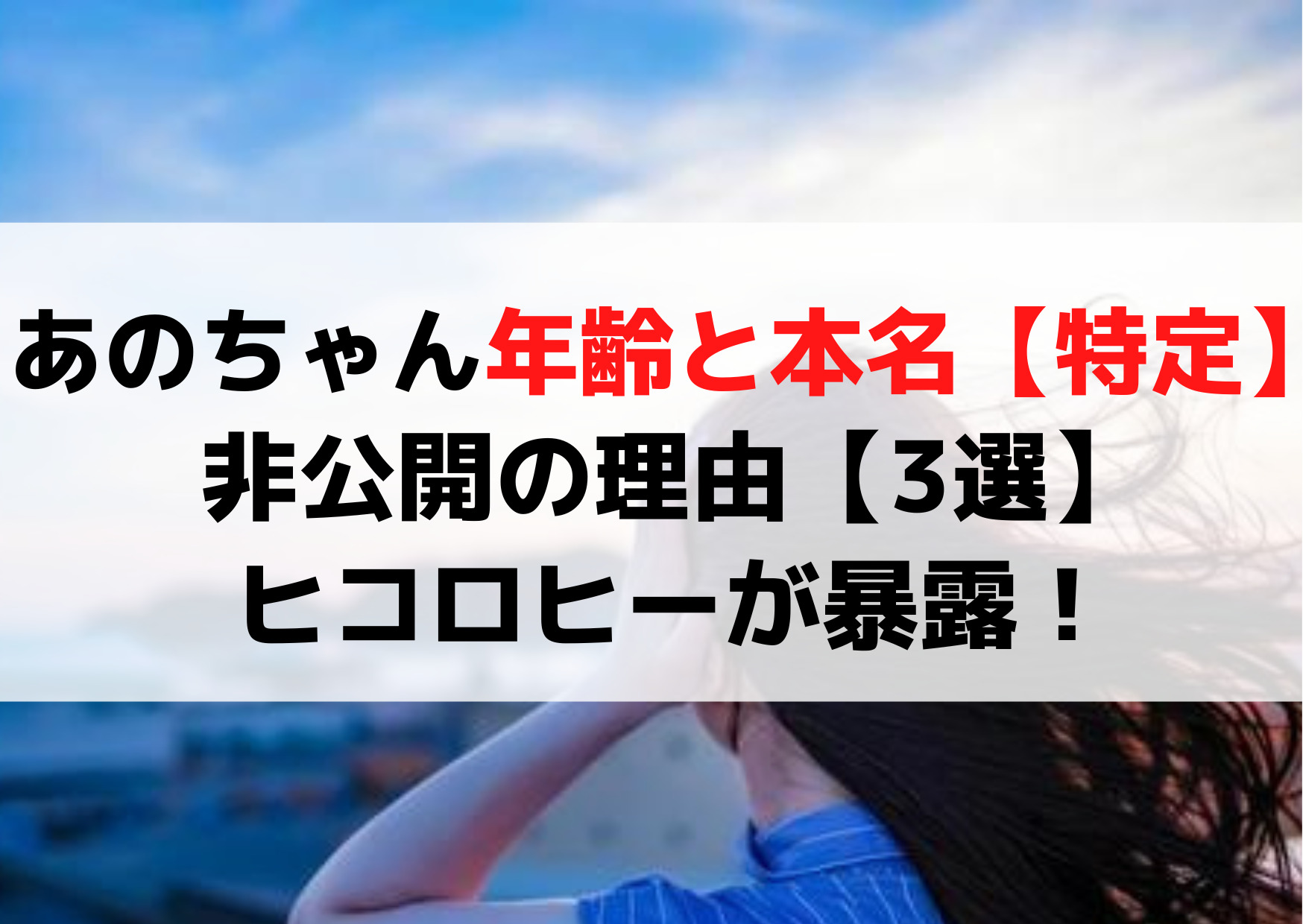 あのちゃん 年齢は何歳で本名は？非公開の理由【3選】ヒコロヒーが暴露！