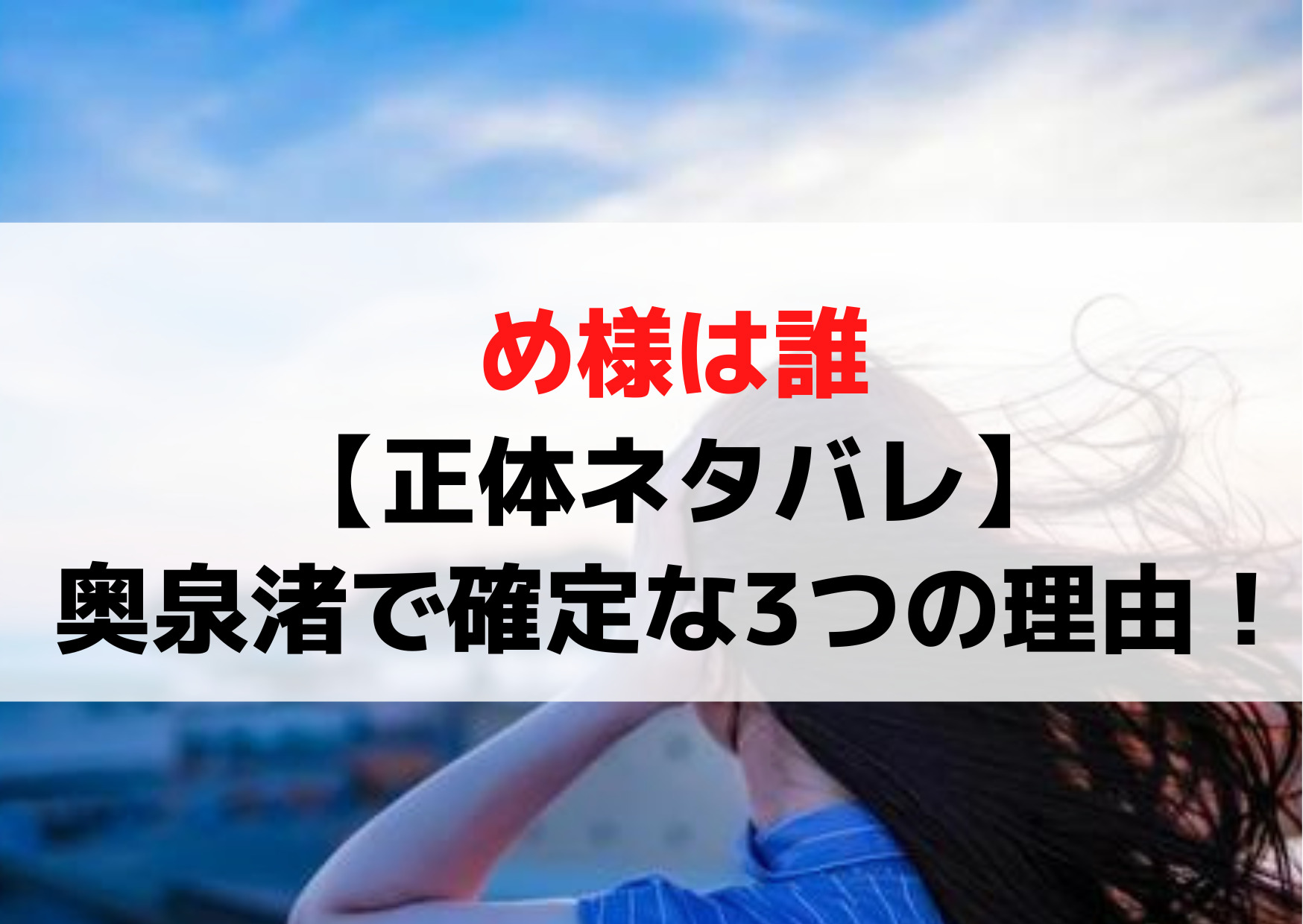 ドクターチョコレートめ様は誰【正体ネタバレ】奥泉渚で裏切り者な3つの理由 | ANSER