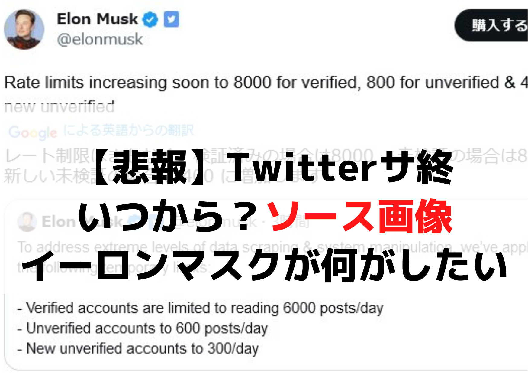 Twitterサ終とは？いつから【ソース画像】イーロンマスクが何がしたい
