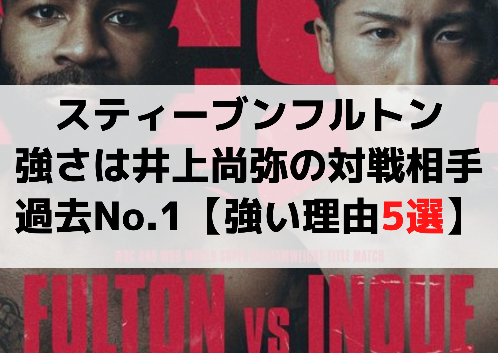 スティーブンフルトン強さや戦績は？