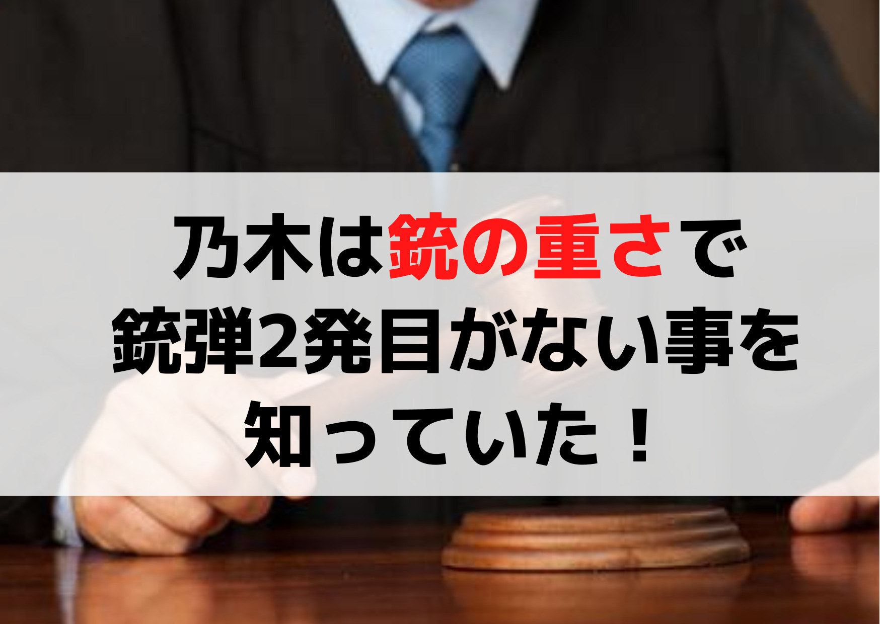 VIVANT乃木は銃の重さで銃弾2発目がない事を知っていた！ベキは信頼した理由！