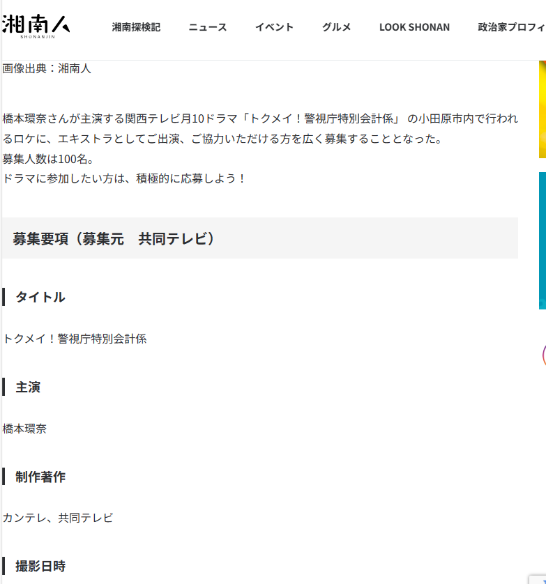 トクメイ！ロケ地【撮影場所4選】公園や警察署はどこ？エキストラ募集も！