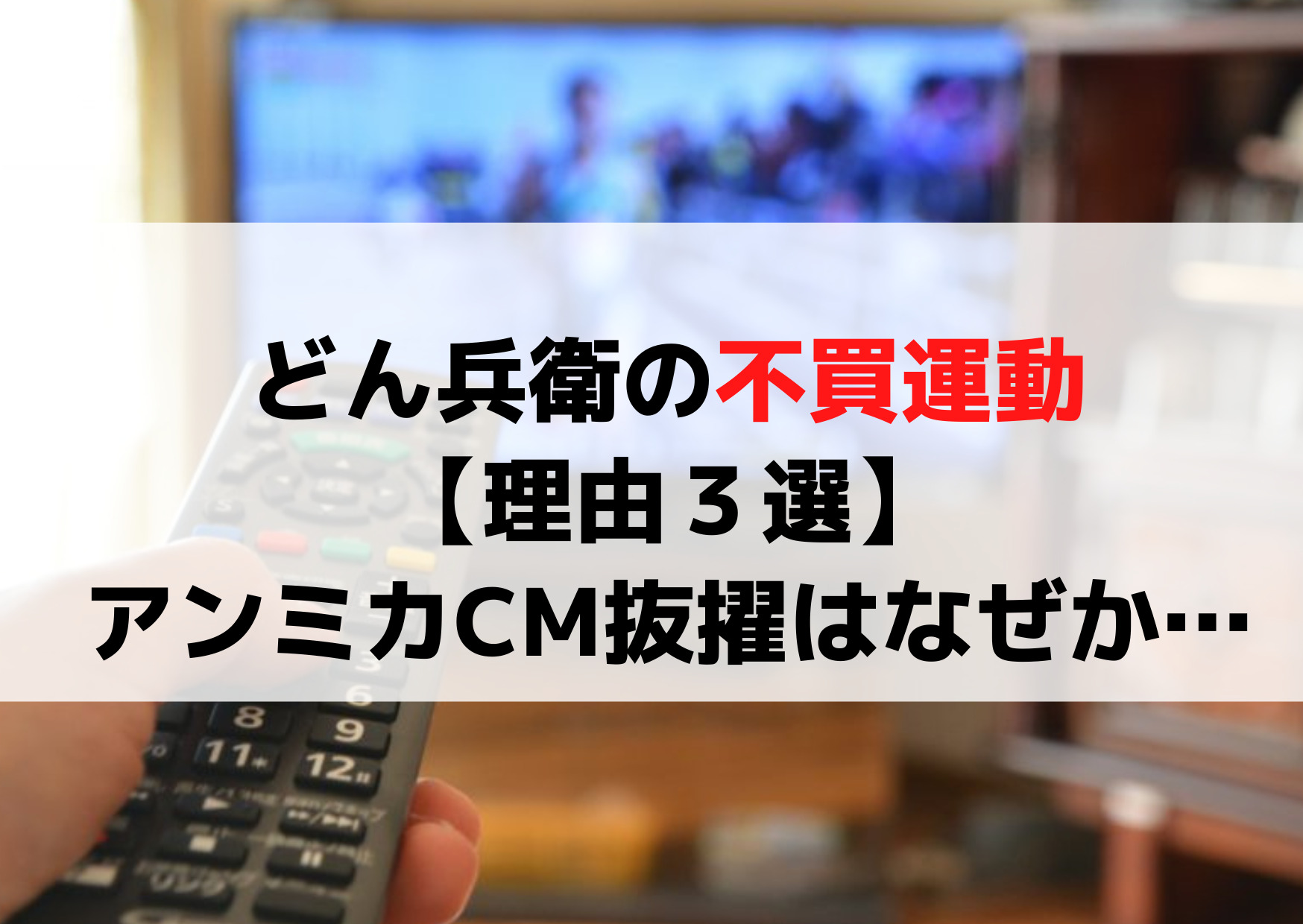 どん兵衛の不買運動【理由３選】アンミカをCMになぜ抜擢したのか？