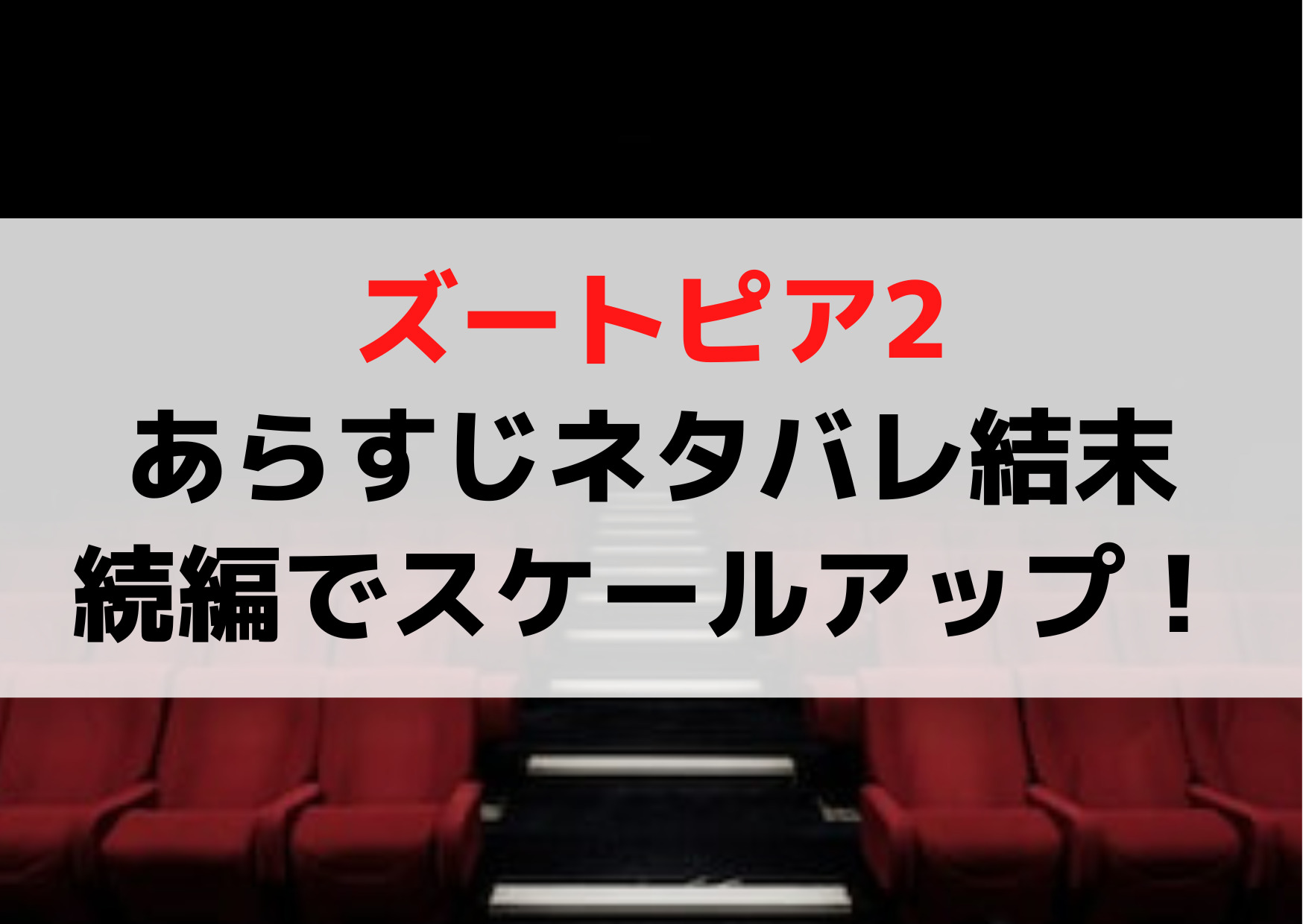 ズートピア2あらすじネタバレ結末【黒幕考察】続編でスケールアップ！