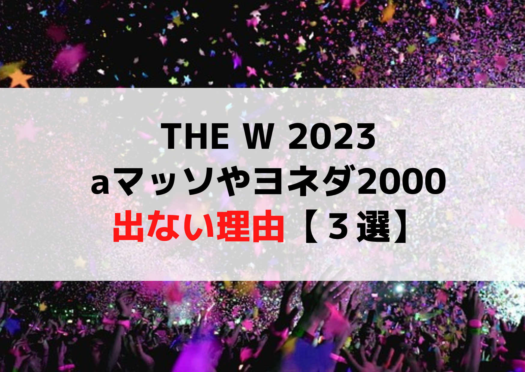 出ない理由【３選】