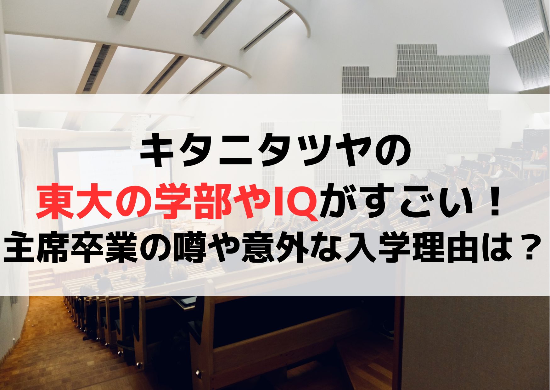 キタニタツヤの東大の学部やIQがすごい！主席卒業の噂や意外な入学理由は？