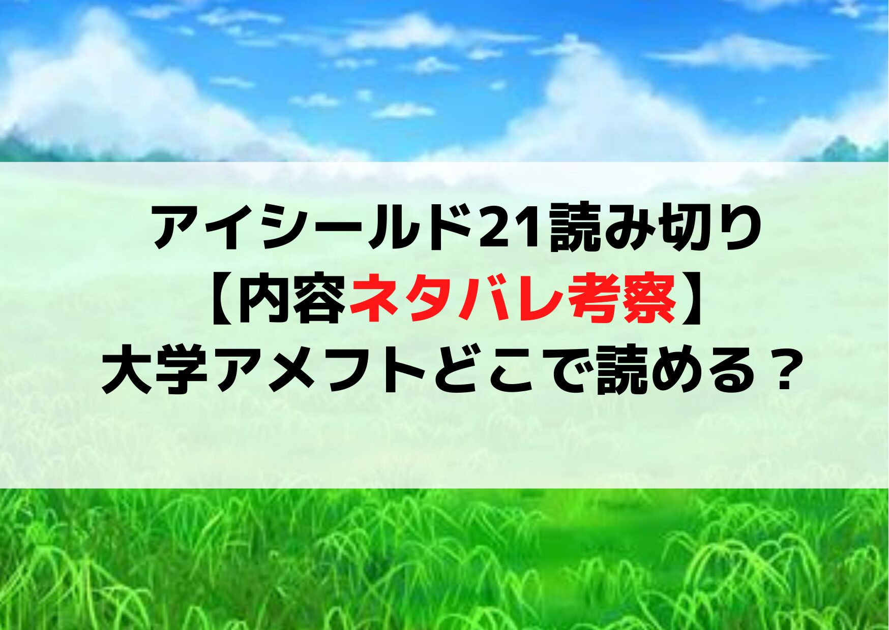 アイシールド21読み切り【内容ネタバレ考察】大学アメフトどこで読める？rawは？